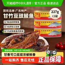 甘竹牌 豆豉鲮鱼罐头28.9元