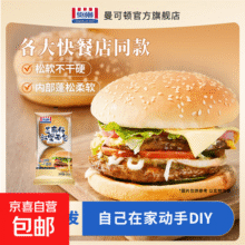 【山姆在售同款】曼可顿芝麻汉堡胚220g美式面包胚20天短保早餐 220g(4组）*2袋13元 (券后省4)