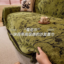今后复古沙发盖巾2025年新款一片式沙发盖布全盖沙发巾沙发罩 燕影栖枝-复古绿【耐磨防抓】 180*260cm[建议双人位或贵妃位]61.2元（需领券）