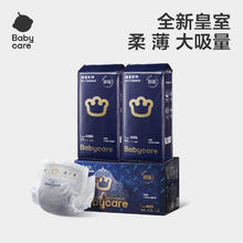 babycare 皇室狮子王国纸尿裤/拉拉裤婴儿透气宝宝尿不湿券后99元