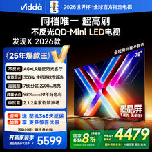 Vidda 发现X 2026款 75VX5Q 液晶电视 75英寸3269.2元