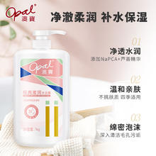 Opal 澳寶 经典滋润沐浴露 1L11.06元