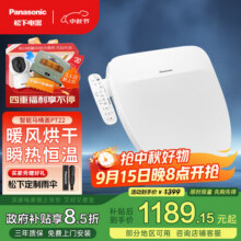 松下（Panasonic）智能马桶盖 马桶坐便器盖板 电动加热冲洗洁身器 暖风烘干P221739元 (满1000减340,券后省160)