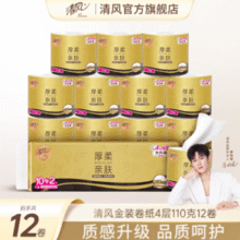 百亿补贴！清风 原木纯品金装有芯卷纸 4层110g*12卷￥14.90 4.8折