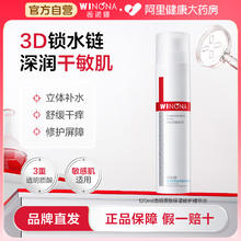 88VIP会员：WINONA 薇诺娜 透明质酸保湿修护精华水 120ml