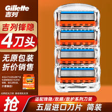 限移动端、京东百亿补贴：Gillette 吉列 锋隐手动剃须刀锋速5男士刮胡刀五层刀头 锋隐4刀头（无刀架，无包装）59.8元