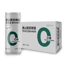 泰山啤酒 10度 干啤原浆啤酒 330mL*24罐 整箱装49.96元（需买2件，需用券）