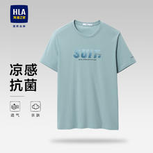 HLA 海澜之家 男士短袖T恤 凉感抗菌舒适透气券后24.5元