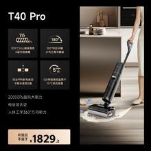 限移动端：dreame 追觅 T40 Ultra 无线洗地机 黑色1699.15元