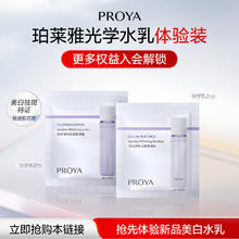 PROYA 珀莱雅 光学水乳组合光学水2ml+光学乳2ml