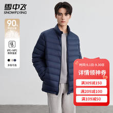 雪中飞 休闲立领时尚保暖羽绒服129元