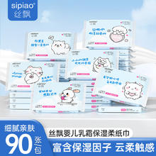 sipiao 丝飘 宝宝 乳霜纸 婴儿保湿云柔抽纸 3层 100抽*1包