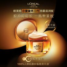 润而不油！L'Oreal Paris 欧莱雅 第三代小蜜罐 金致臻颜花蜜奢养面霜 60ml￥134.47