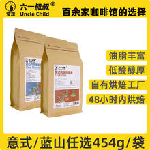 六一叔叔 云南小粒咖啡豆 蓝山·中烘 454g 大袋装39.9元