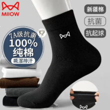 猫人100%纯棉袜子男秋冬季7A抗菌防臭吸汗透气新疆棉中筒袜男士商务袜 防臭【黑色】 5双 均码12.9元（需领券）包邮