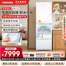东芝 芝味系列 GR-RM495WE-PG1B5 风冷多门冰箱 471L 晴空白7839元