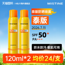 Mistine 蜜丝婷 SPF50+/PA+++ 泰版 舒缓清爽防晒喷雾 120ml*2瓶新低29.8元包邮（14.9元/瓶）