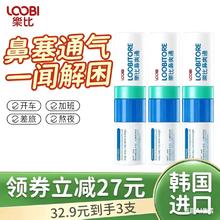 乐比滴 LOOBILOTION 乐比（LOOBI）韩国进口鼻爽通鼻通棒