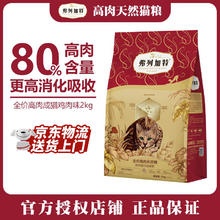 FREGATE 弗列加特 猫粮80%高肉鲜肉喜好天然粮鲜肉成猫幼猫全价猫粮 鸡肉味2kg券后99元