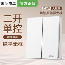 国际电工 开关插座 二开单控2.08元