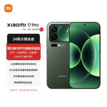 小米（MI）小米 17 Pro 妙享背屏 徕卡光影大师 第五代 骁龙 8 至尊版 森野绿 16GB+512GB 5G手机5549元（需领券）晒单返50元京豆
