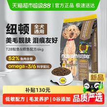 88VIP会员：纽顿 T28鱼肉小型犬幼犬大型泰迪老年全价粮6kg