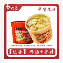 白象 鸡汤风味米线组合 6桶11.9元（需领券）