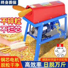 拓木电动玉米脱粒机家用小型加厚打苞米机器全自动220v自动剥离玉米机 加厚单筒玉米脱粒机+大功率电机287元 (每满200减30,券后省30)