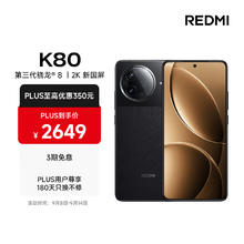 国家补贴：红米 K80 5G手机 16GB+512GB 玄夜黑 第三代骁龙8