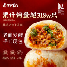 蔡林记 麻辣牛肉小笼包+ 麻辣牛肉小笼包 180g*4袋 赠酒酿馒头60g*2袋39.6元包邮（9.9元/袋）