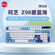 珂芝 KZZI Z98 潮玩版 三模机械键盘 相聚轴 94键 RGB 碧海蓝179.91元