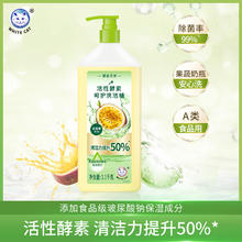 White Cat 白猫 天然酵素洗洁精 2.2斤券后8.89元包邮