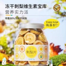 虎标 冻干刺梨片 70g新低6.27元包邮