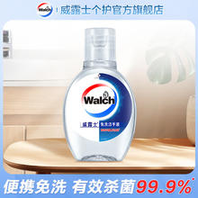 Walch 威露士 免洗洁手液 20ml7.92元