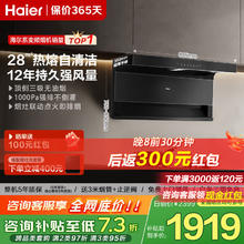 海尔 Haier 麦浪系列 CXW-358-EC973UD 顶侧三吸 油烟机 28风量券后1255.2元