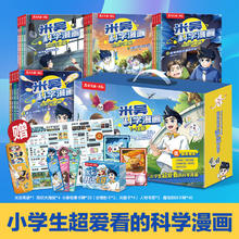 《米吴科学漫画·奇妙万象篇》（礼盒装 1-16册）券后149.9元