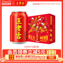 王老吉 红罐凉茶植物饮料 310ml*16罐 礼盒装券后29.9元