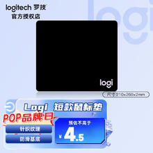 罗技 logitech 常规鼠标垫（210*260*2mm）1.5元