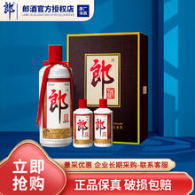 郎酒 郎牌郎酒 子母郎礼盒 53度 500mL 1瓶 +100ml*2瓶券后190元