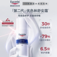 院线级修护！Eucerin 优色林 第二代舒安修护霜 50ml￥77.50 比上一次爆料降低 ￥27