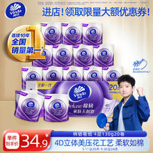 Vinda 维达 棉韧系列 卷纸 4层130g20卷22.62元
