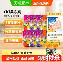 喜之郎 cici可吸果汁果冻 150g*10支 椰果粒 1500g19.8元