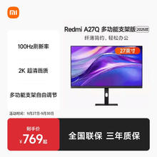 限移动端：小米 Xiaomi REDMI 红米 A27Q 多功能支架版 2025款 27英寸 IPS 显示器（2560×1440、100Hz、95%DCI-P3）730.55元淘金币最高抵扣23.07元