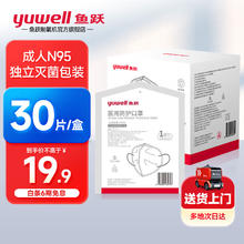 yuwell 鱼跃 医用一次性口罩带熔喷层防护蓝色三层 30片9.9元