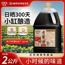 中华老字号！百年品牌！ 龙牌 零添加特级手工小缸老酱油 2kg￥25.08 5.0折