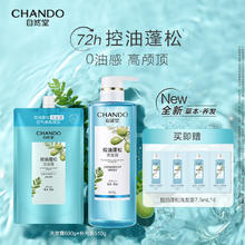 CHANDO 自然堂 控油蓬松洗发露600g+补充装510g（赠控油蓬松洗发露7.5mL*4）79元