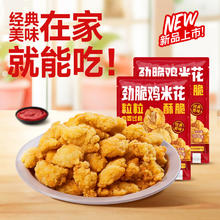 凤祥食品 优形 劲脆鸡米花500g（肯德基同款）