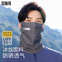 Semir 森马 防晒面罩全脸防紫外线立体口罩男脸基尼骑行护颈登山脸罩 深灰9.5元