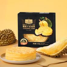 One's Member 1号会员店 D24苏丹王榴莲千层蛋糕 420g（6英寸） 甜品山姆蛋糕零食券后34.9元