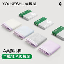 YOUKESHU 有棵树 A类婴儿棉内裤女纯棉10A抗菌桑蚕丝裆高弹运动风三角裤 星月蓝+奶油白+浅花灰+沙丁紫34.95元